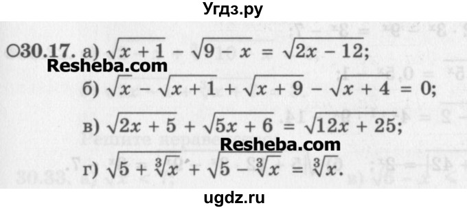 ГДЗ (Задачник) по алгебре 11 класс (Учебник, Задачник ) Мордкович А.Г. / § 30 номер / 30.17