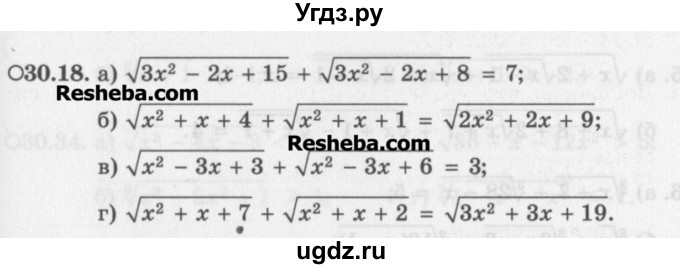 ГДЗ (Задачник) по алгебре 11 класс (Учебник, Задачник ) Мордкович А.Г. / § 30 номер / 30.18