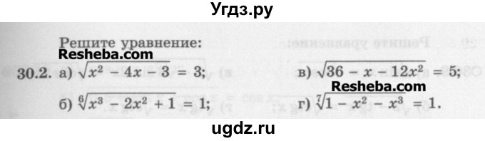ГДЗ (Задачник) по алгебре 11 класс (Учебник, Задачник ) Мордкович А.Г. / § 30 номер / 30.2