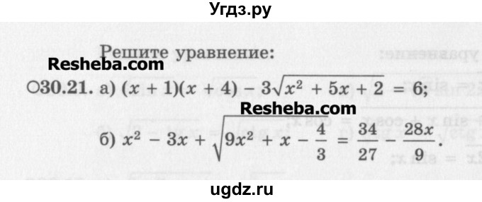 ГДЗ (Задачник) по алгебре 11 класс (Учебник, Задачник ) Мордкович А.Г. / § 30 номер / 30.21