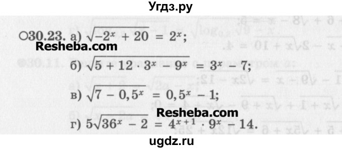 ГДЗ (Задачник) по алгебре 11 класс (Учебник, Задачник ) Мордкович А.Г. / § 30 номер / 30.23