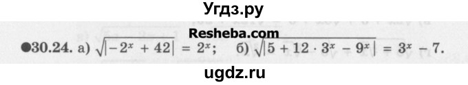 ГДЗ (Задачник) по алгебре 11 класс (Учебник, Задачник ) Мордкович А.Г. / § 30 номер / 30.24