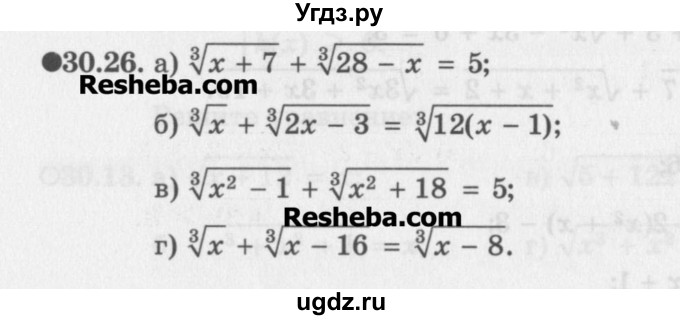 ГДЗ (Задачник) по алгебре 11 класс (Учебник, Задачник ) Мордкович А.Г. / § 30 номер / 30.26
