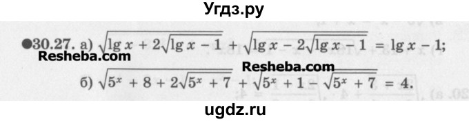 ГДЗ (Задачник) по алгебре 11 класс (Учебник, Задачник ) Мордкович А.Г. / § 30 номер / 30.27