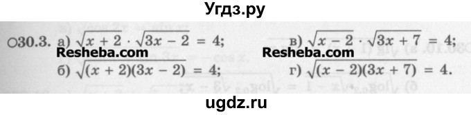 ГДЗ (Задачник) по алгебре 11 класс (Учебник, Задачник ) Мордкович А.Г. / § 30 номер / 30.3