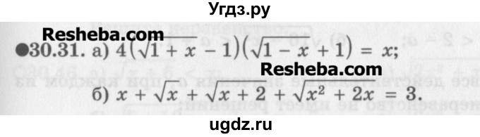 ГДЗ (Задачник) по алгебре 11 класс (Учебник, Задачник ) Мордкович А.Г. / § 30 номер / 30.31