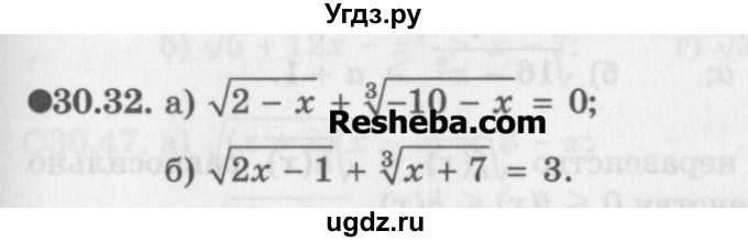 ГДЗ (Задачник) по алгебре 11 класс (Учебник, Задачник ) Мордкович А.Г. / § 30 номер / 30.32