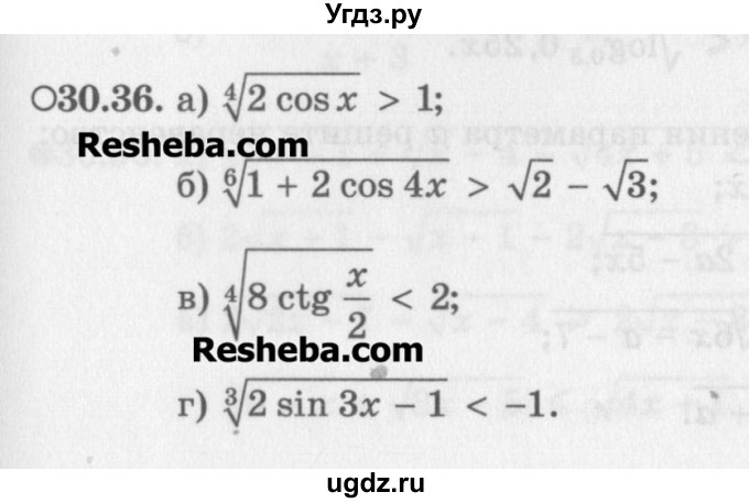 ГДЗ (Задачник) по алгебре 11 класс (Учебник, Задачник ) Мордкович А.Г. / § 30 номер / 30.36