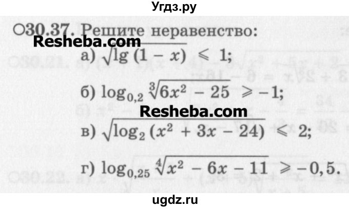 ГДЗ (Задачник) по алгебре 11 класс (Учебник, Задачник ) Мордкович А.Г. / § 30 номер / 30.37