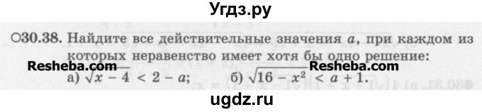 ГДЗ (Задачник) по алгебре 11 класс (Учебник, Задачник ) Мордкович А.Г. / § 30 номер / 30.38