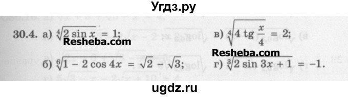 ГДЗ (Задачник) по алгебре 11 класс (Учебник, Задачник ) Мордкович А.Г. / § 30 номер / 30.4