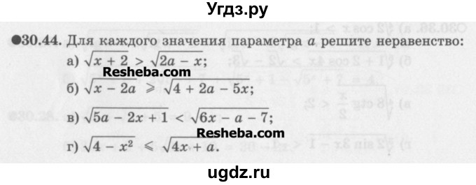 ГДЗ (Задачник) по алгебре 11 класс (Учебник, Задачник ) Мордкович А.Г. / § 30 номер / 30.44