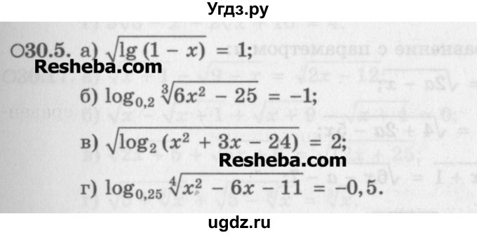 ГДЗ (Задачник) по алгебре 11 класс (Учебник, Задачник ) Мордкович А.Г. / § 30 номер / 30.5