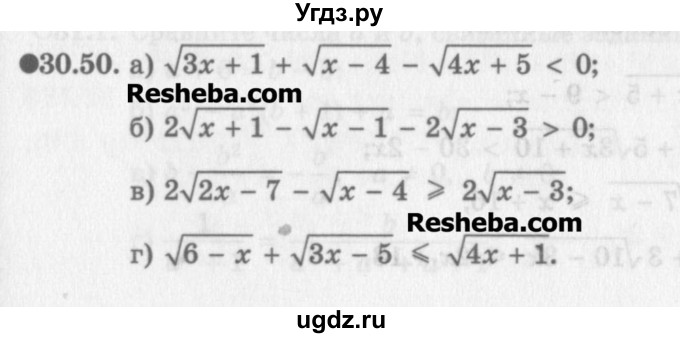 ГДЗ (Задачник) по алгебре 11 класс (Учебник, Задачник ) Мордкович А.Г. / § 30 номер / 30.50