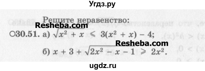 ГДЗ (Задачник) по алгебре 11 класс (Учебник, Задачник ) Мордкович А.Г. / § 30 номер / 30.51