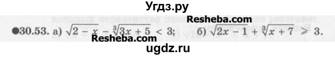 ГДЗ (Задачник) по алгебре 11 класс (Учебник, Задачник ) Мордкович А.Г. / § 30 номер / 30.53