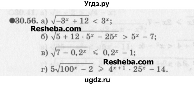 ГДЗ (Задачник) по алгебре 11 класс (Учебник, Задачник ) Мордкович А.Г. / § 30 номер / 30.56