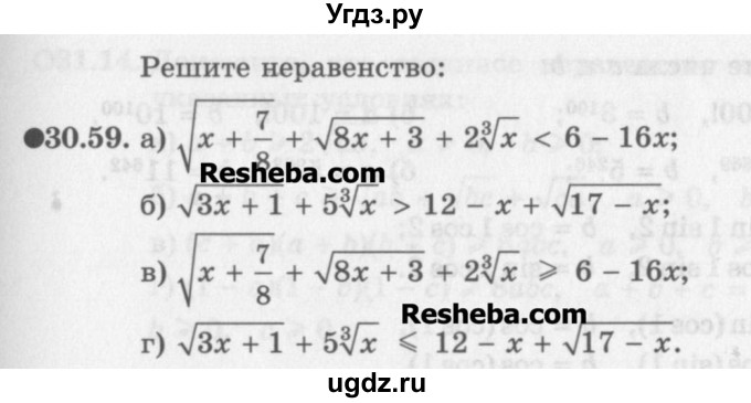ГДЗ (Задачник) по алгебре 11 класс (Учебник, Задачник ) Мордкович А.Г. / § 30 номер / 30.59