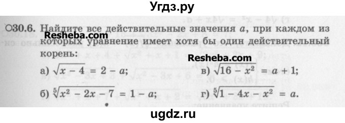 ГДЗ (Задачник) по алгебре 11 класс (Учебник, Задачник ) Мордкович А.Г. / § 30 номер / 30.6