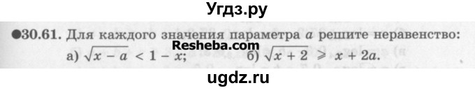 ГДЗ (Задачник) по алгебре 11 класс (Учебник, Задачник ) Мордкович А.Г. / § 30 номер / 30.61