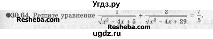 ГДЗ (Задачник) по алгебре 11 класс (Учебник, Задачник ) Мордкович А.Г. / § 30 номер / 30.64