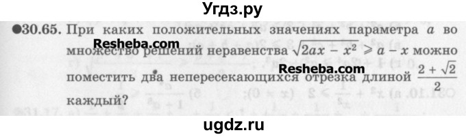 ГДЗ (Задачник) по алгебре 11 класс (Учебник, Задачник ) Мордкович А.Г. / § 30 номер / 30.65