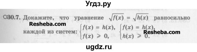 ГДЗ (Задачник) по алгебре 11 класс (Учебник, Задачник ) Мордкович А.Г. / § 30 номер / 30.7