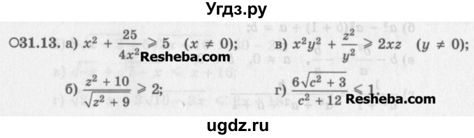 ГДЗ (Задачник) по алгебре 11 класс (Учебник, Задачник ) Мордкович А.Г. / § 31 номер / 31.13