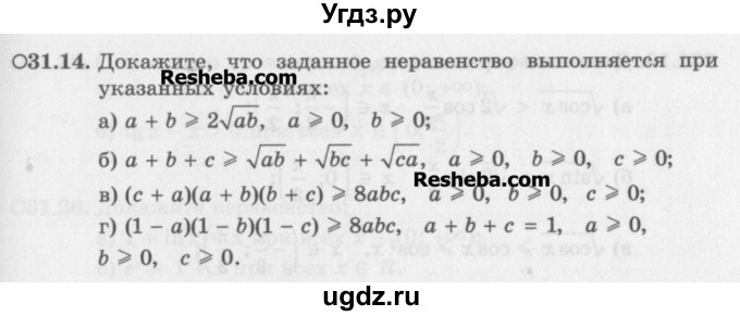 ГДЗ (Задачник) по алгебре 11 класс (Учебник, Задачник ) Мордкович А.Г. / § 31 номер / 31.14