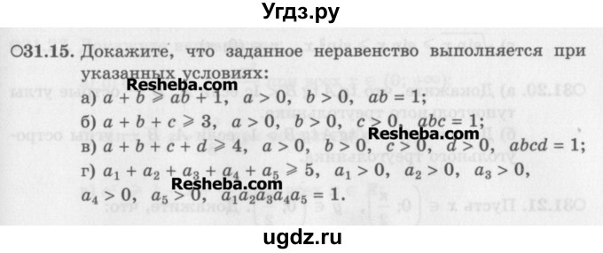ГДЗ (Задачник) по алгебре 11 класс (Учебник, Задачник ) Мордкович А.Г. / § 31 номер / 31.15