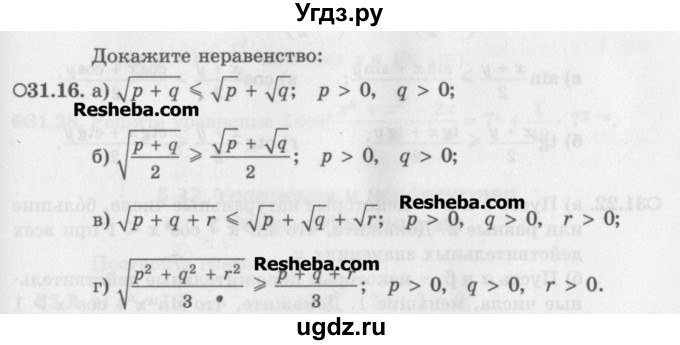 ГДЗ (Задачник) по алгебре 11 класс (Учебник, Задачник ) Мордкович А.Г. / § 31 номер / 31.16