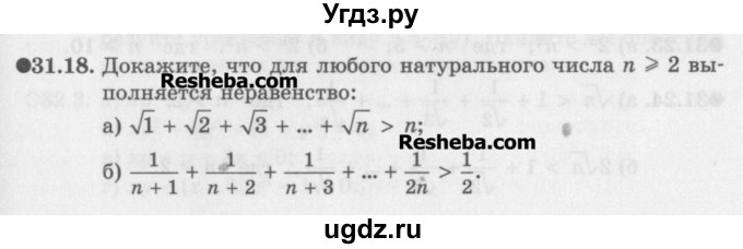 ГДЗ (Задачник) по алгебре 11 класс (Учебник, Задачник ) Мордкович А.Г. / § 31 номер / 31.18