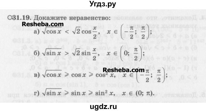 ГДЗ (Задачник) по алгебре 11 класс (Учебник, Задачник ) Мордкович А.Г. / § 31 номер / 31.19