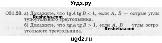 ГДЗ (Задачник) по алгебре 11 класс (Учебник, Задачник ) Мордкович А.Г. / § 31 номер / 31.20
