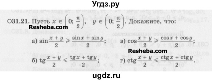 ГДЗ (Задачник) по алгебре 11 класс (Учебник, Задачник ) Мордкович А.Г. / § 31 номер / 31.21