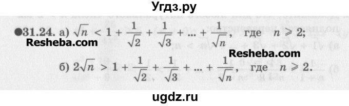 ГДЗ (Задачник) по алгебре 11 класс (Учебник, Задачник ) Мордкович А.Г. / § 31 номер / 31.24