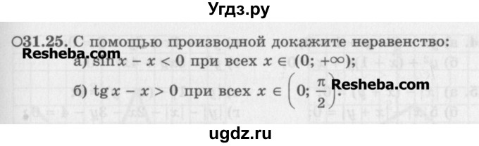 ГДЗ (Задачник) по алгебре 11 класс (Учебник, Задачник ) Мордкович А.Г. / § 31 номер / 31.25