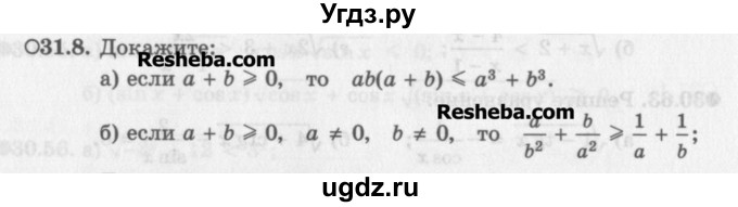 ГДЗ (Задачник) по алгебре 11 класс (Учебник, Задачник ) Мордкович А.Г. / § 31 номер / 31.8