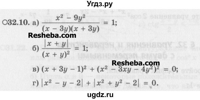 ГДЗ (Задачник) по алгебре 11 класс (Учебник, Задачник ) Мордкович А.Г. / § 32 номер / 32.10