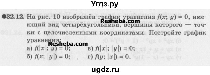 ГДЗ (Задачник) по алгебре 11 класс (Учебник, Задачник ) Мордкович А.Г. / § 32 номер / 32.12