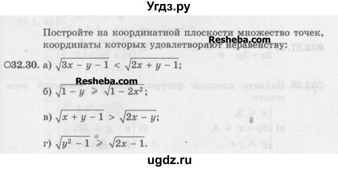 ГДЗ (Задачник) по алгебре 11 класс (Учебник, Задачник ) Мордкович А.Г. / § 32 номер / 32.30