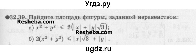 ГДЗ (Задачник) по алгебре 11 класс (Учебник, Задачник ) Мордкович А.Г. / § 32 номер / 32.39