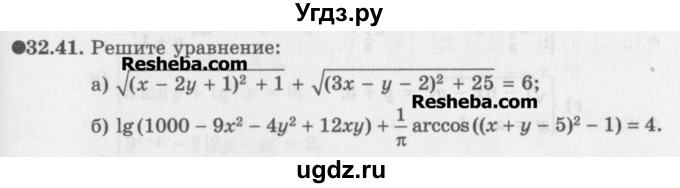ГДЗ (Задачник) по алгебре 11 класс (Учебник, Задачник ) Мордкович А.Г. / § 32 номер / 32.41