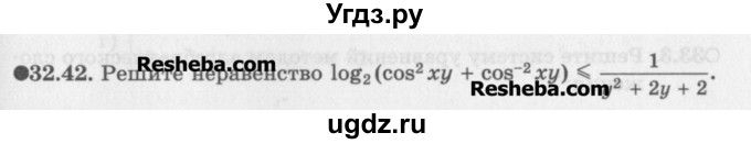 ГДЗ (Задачник) по алгебре 11 класс (Учебник, Задачник ) Мордкович А.Г. / § 32 номер / 32.42