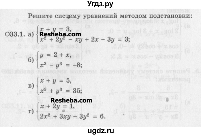 ГДЗ (Задачник) по алгебре 11 класс (Учебник, Задачник ) Мордкович А.Г. / § 33 номер / 33.1