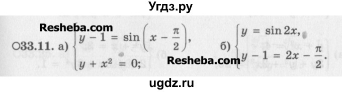 ГДЗ (Задачник) по алгебре 11 класс (Учебник, Задачник ) Мордкович А.Г. / § 33 номер / 33.11