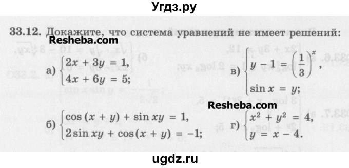 ГДЗ (Задачник) по алгебре 11 класс (Учебник, Задачник ) Мордкович А.Г. / § 33 номер / 33.12