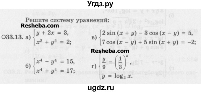 ГДЗ (Задачник) по алгебре 11 класс (Учебник, Задачник ) Мордкович А.Г. / § 33 номер / 33.13