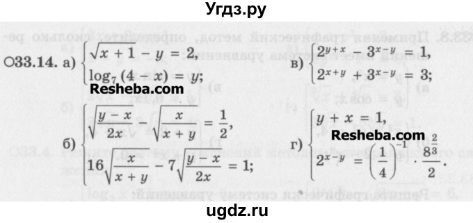 ГДЗ (Задачник) по алгебре 11 класс (Учебник, Задачник ) Мордкович А.Г. / § 33 номер / 33.14