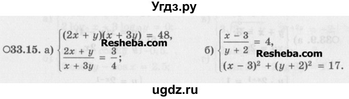 ГДЗ (Задачник) по алгебре 11 класс (Учебник, Задачник ) Мордкович А.Г. / § 33 номер / 33.15
